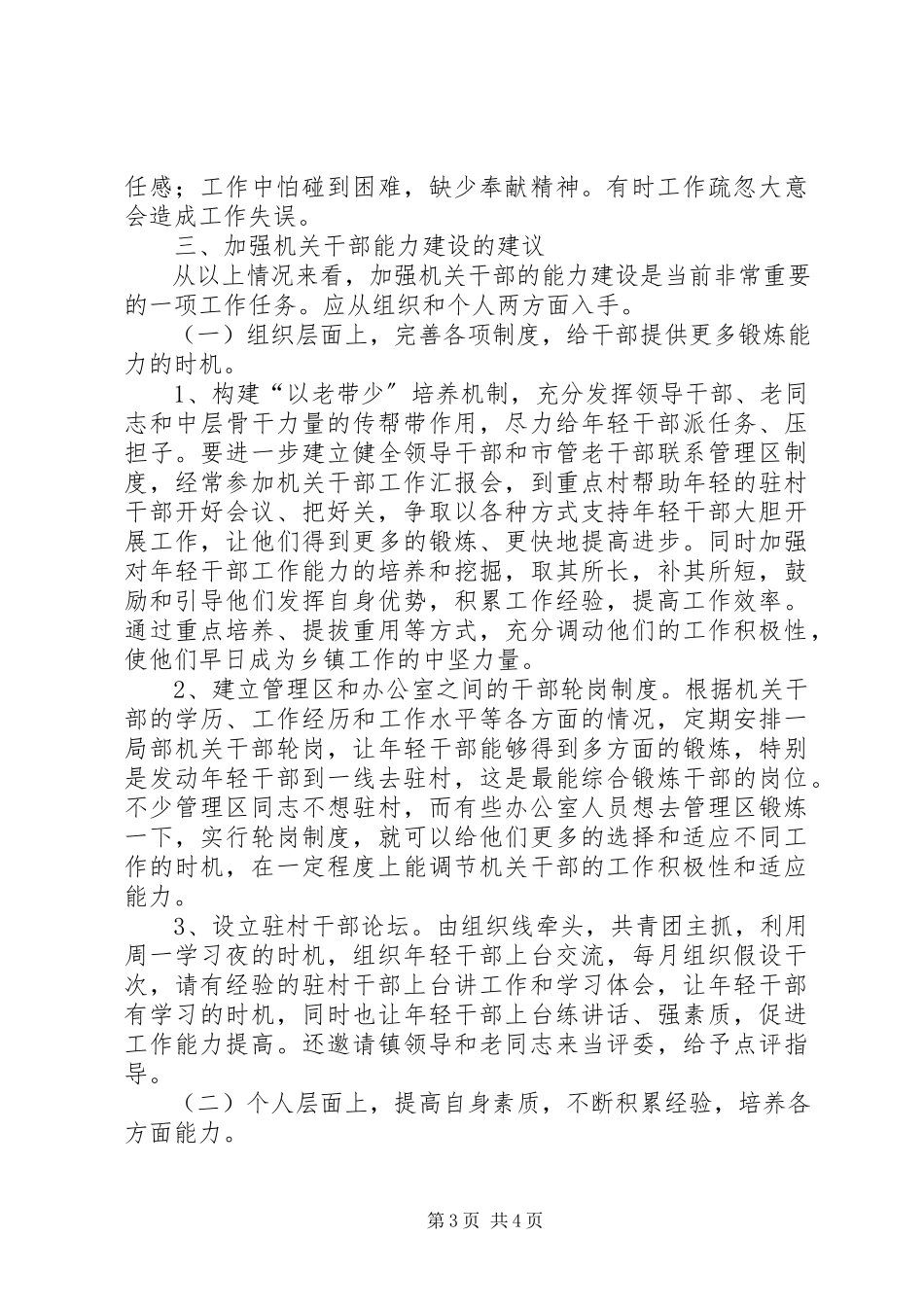 2023年机关干部能力建设报告.docx_第3页