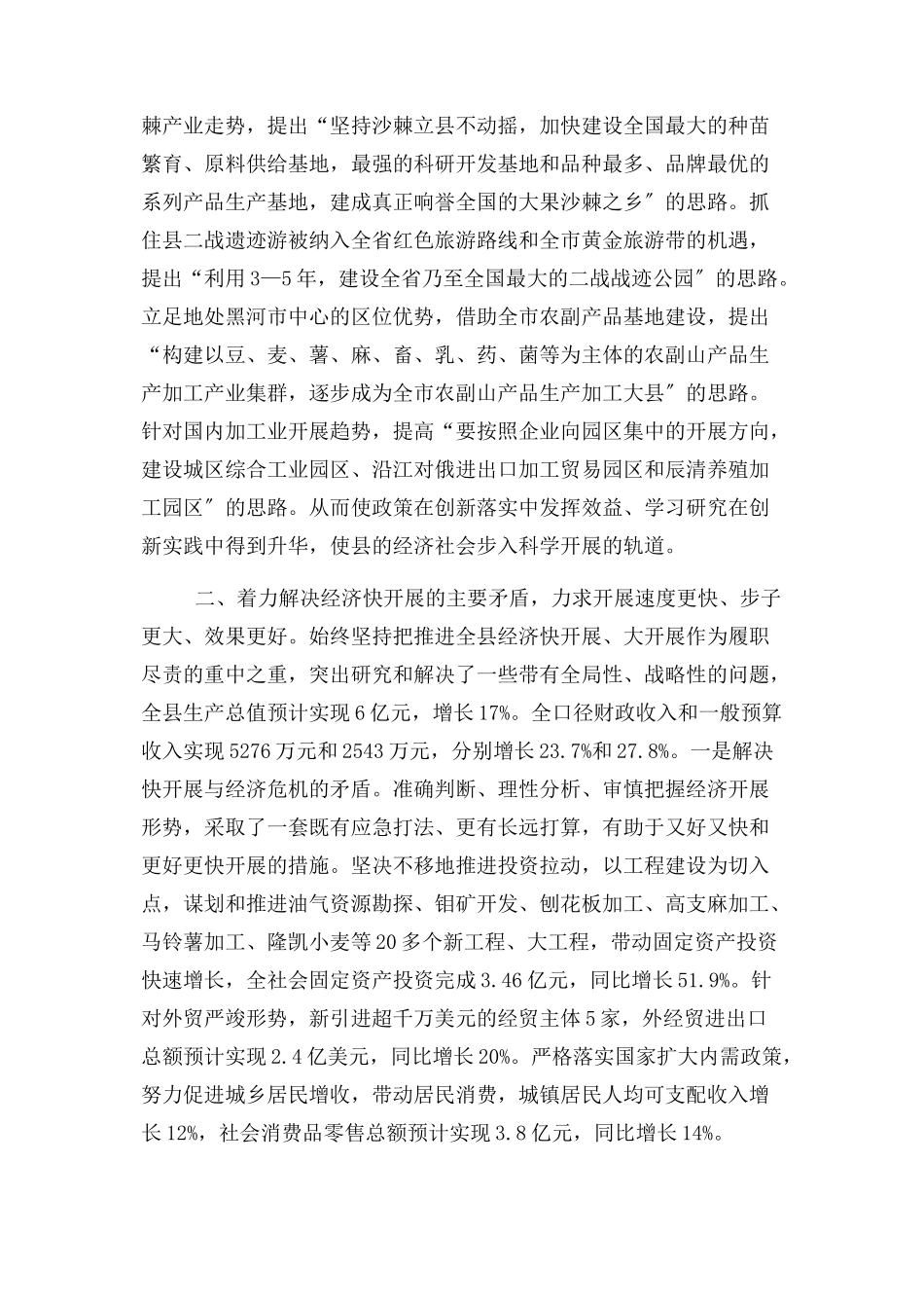 2023年县委书记述责述廉报告与县委书记述责述纪述廉报告汇编2.docx_第2页