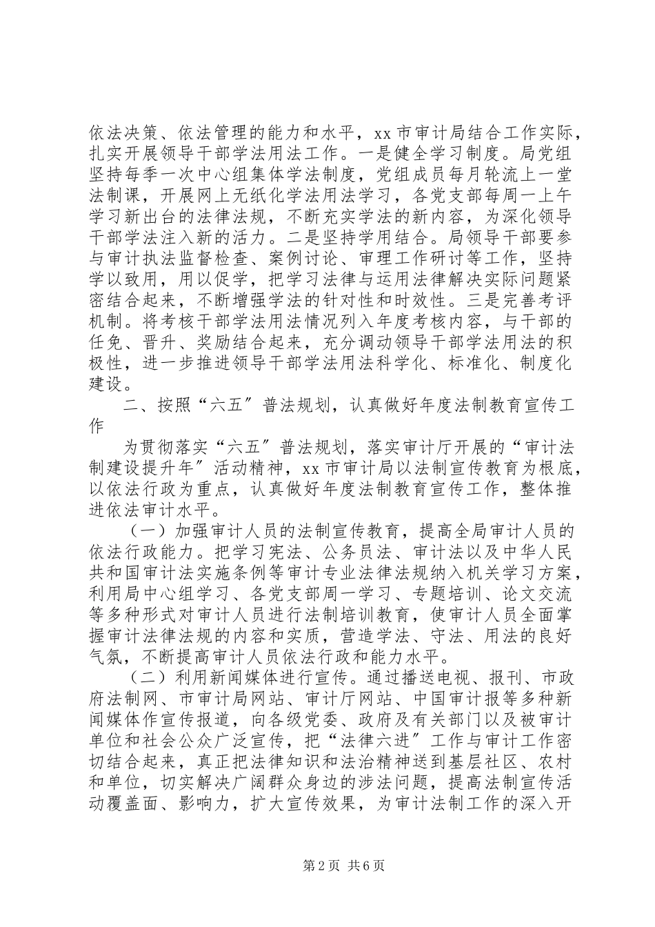 2023年审计局“六五”普法工作总结报告.docx_第2页