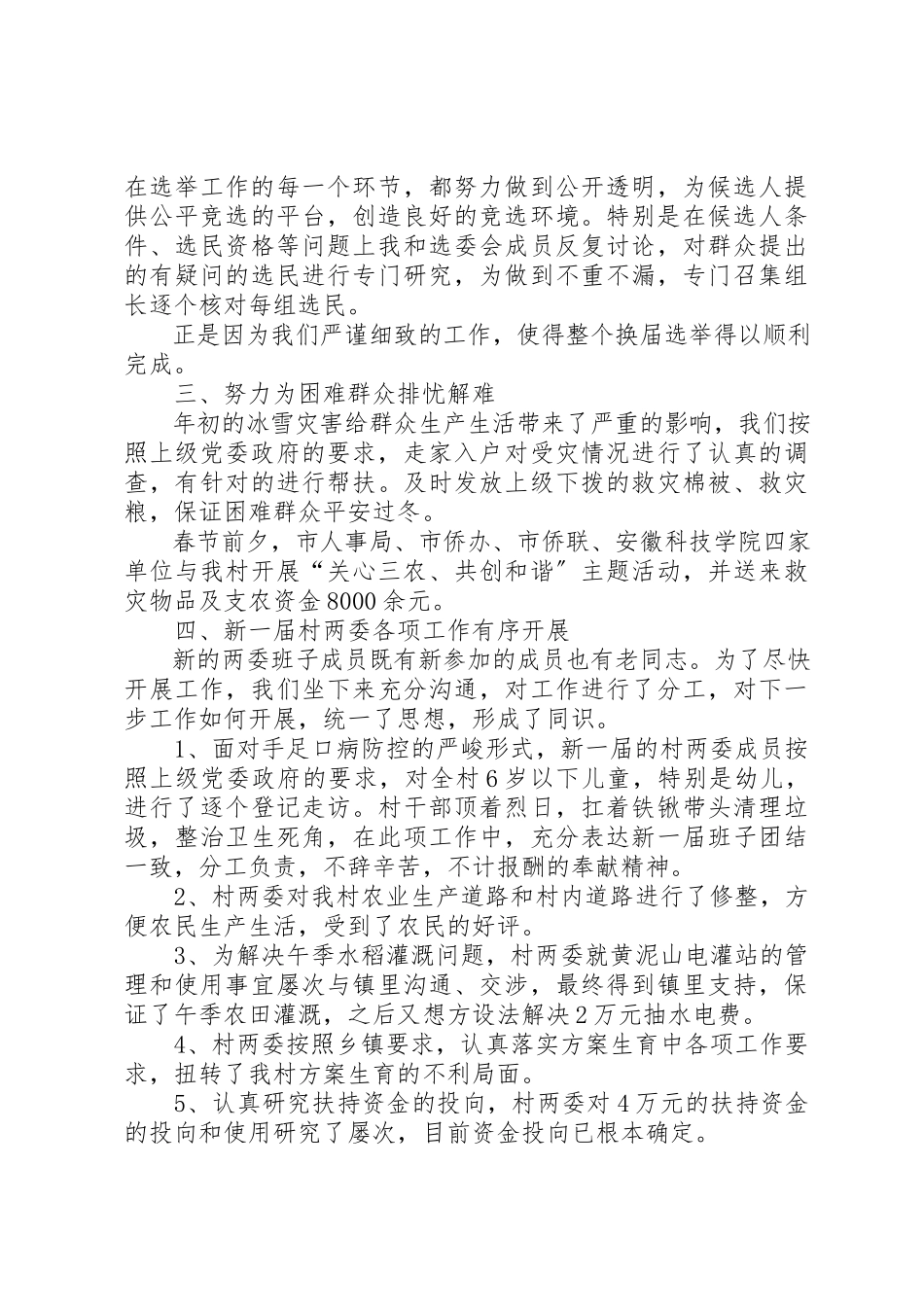 2023年村党支部党委书记述职报告新编.docx_第2页