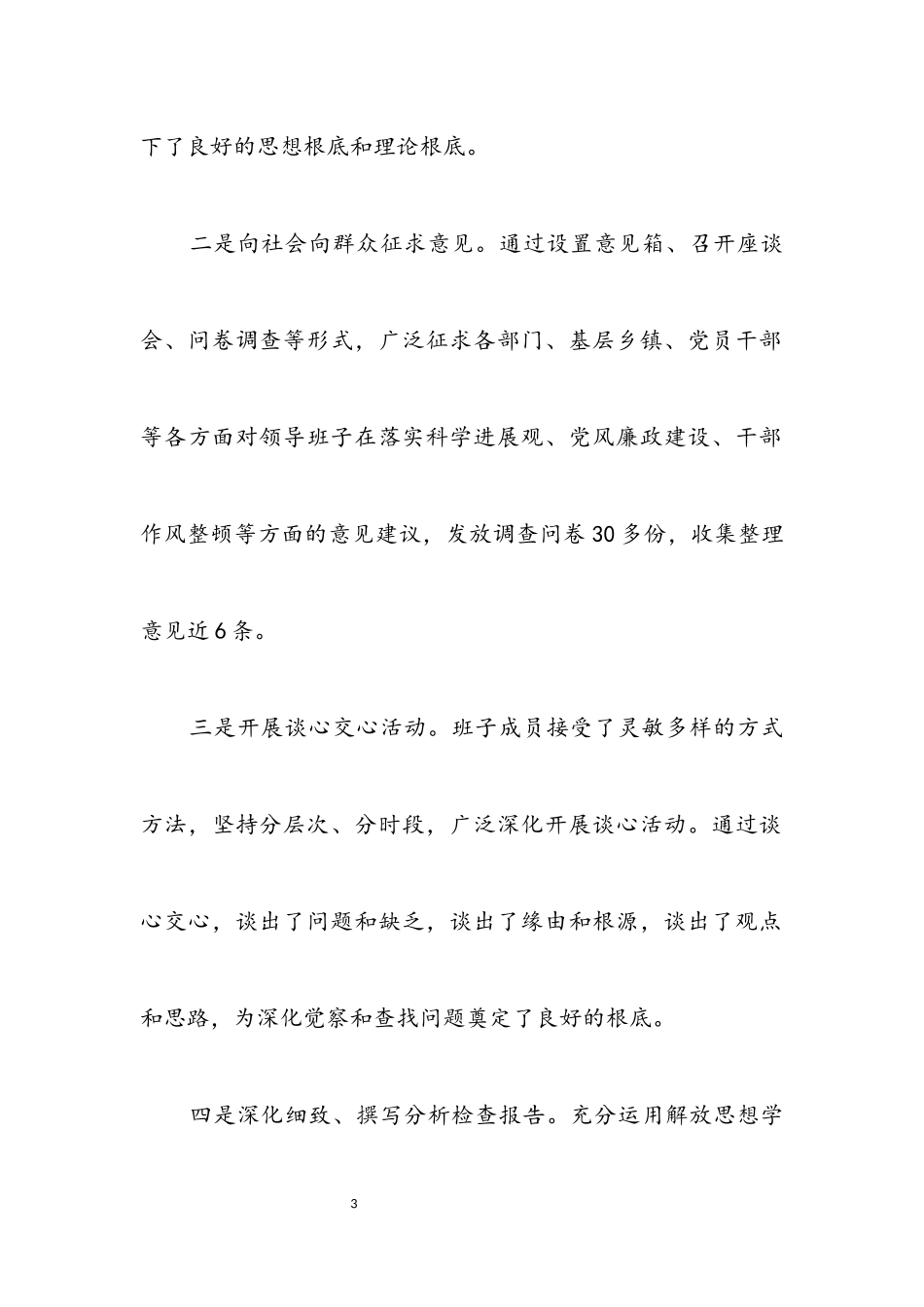 2023年扶贫办科学发展观分析检查阶段工作总结.docx_第3页