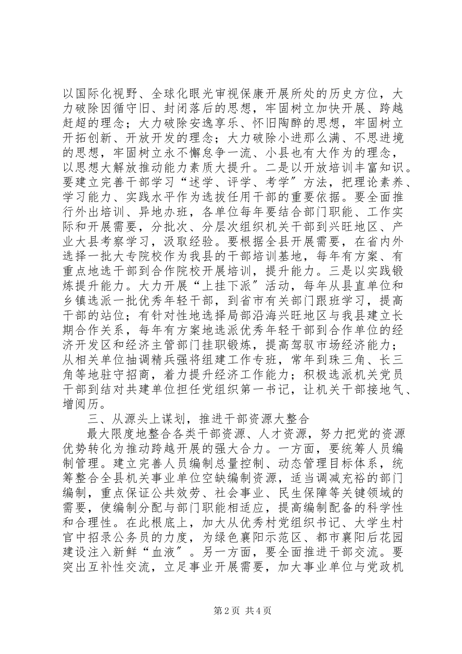 2023年干部建设调研报告.docx_第2页