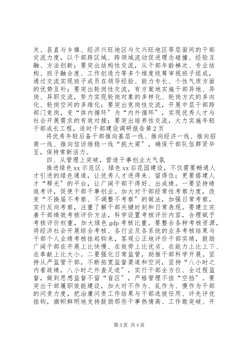 2023年干部建设调研报告.docx_第3页