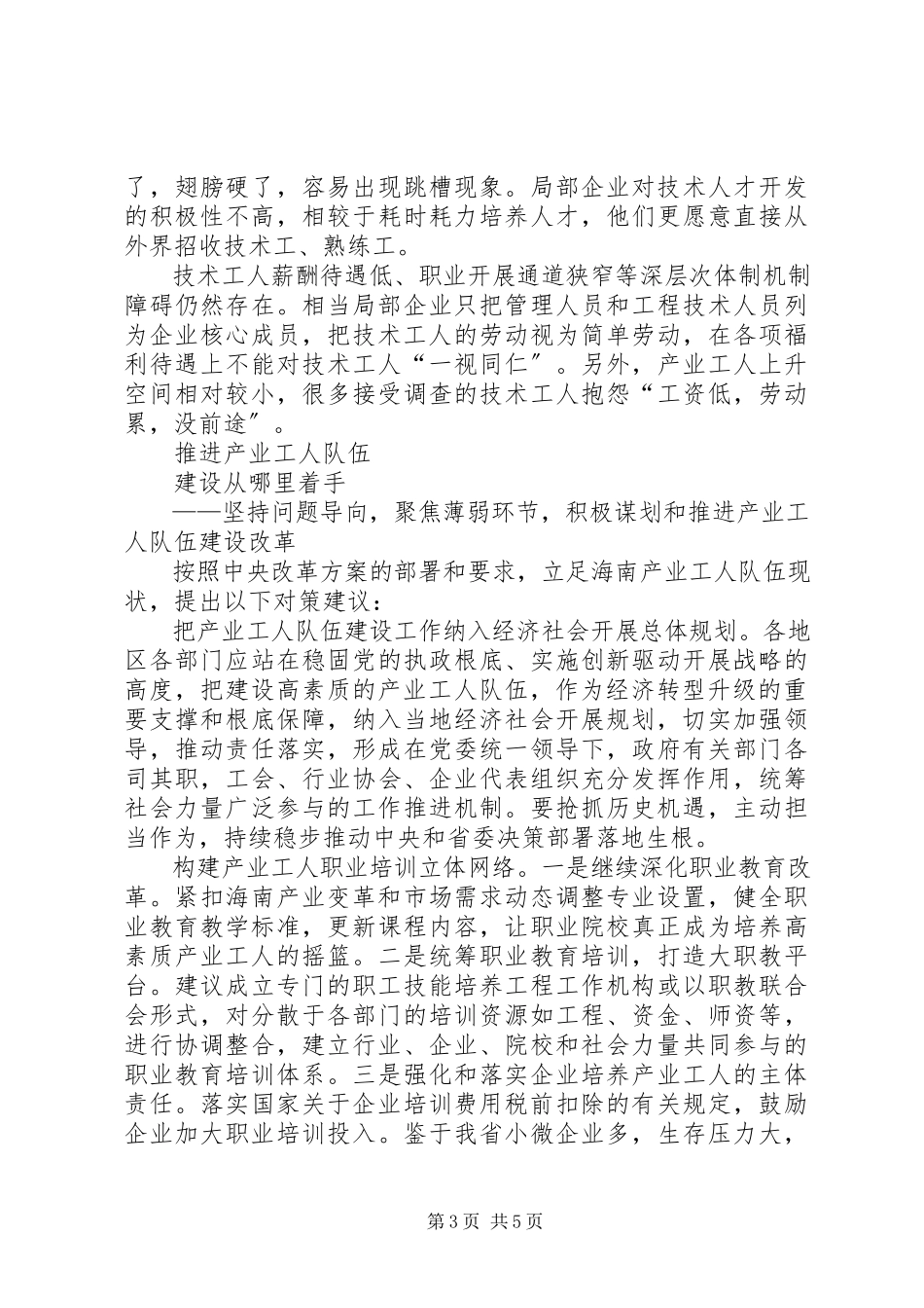 2023年新时期产业工人队伍建设情况调研报告.docx_第3页