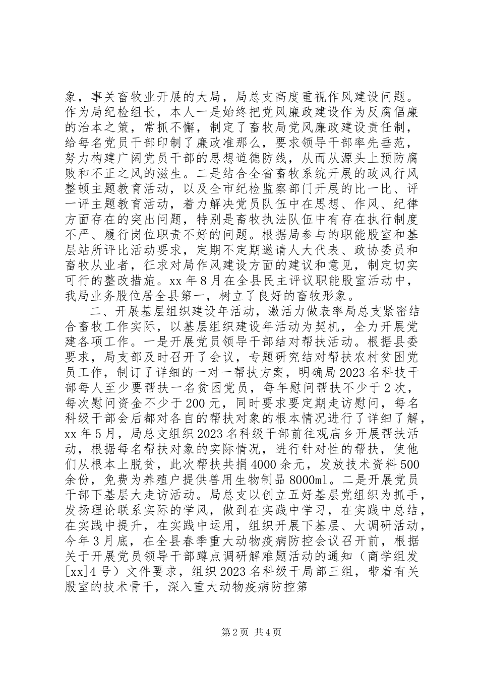 2023年县畜牧局党建工作述职报告.docx_第2页