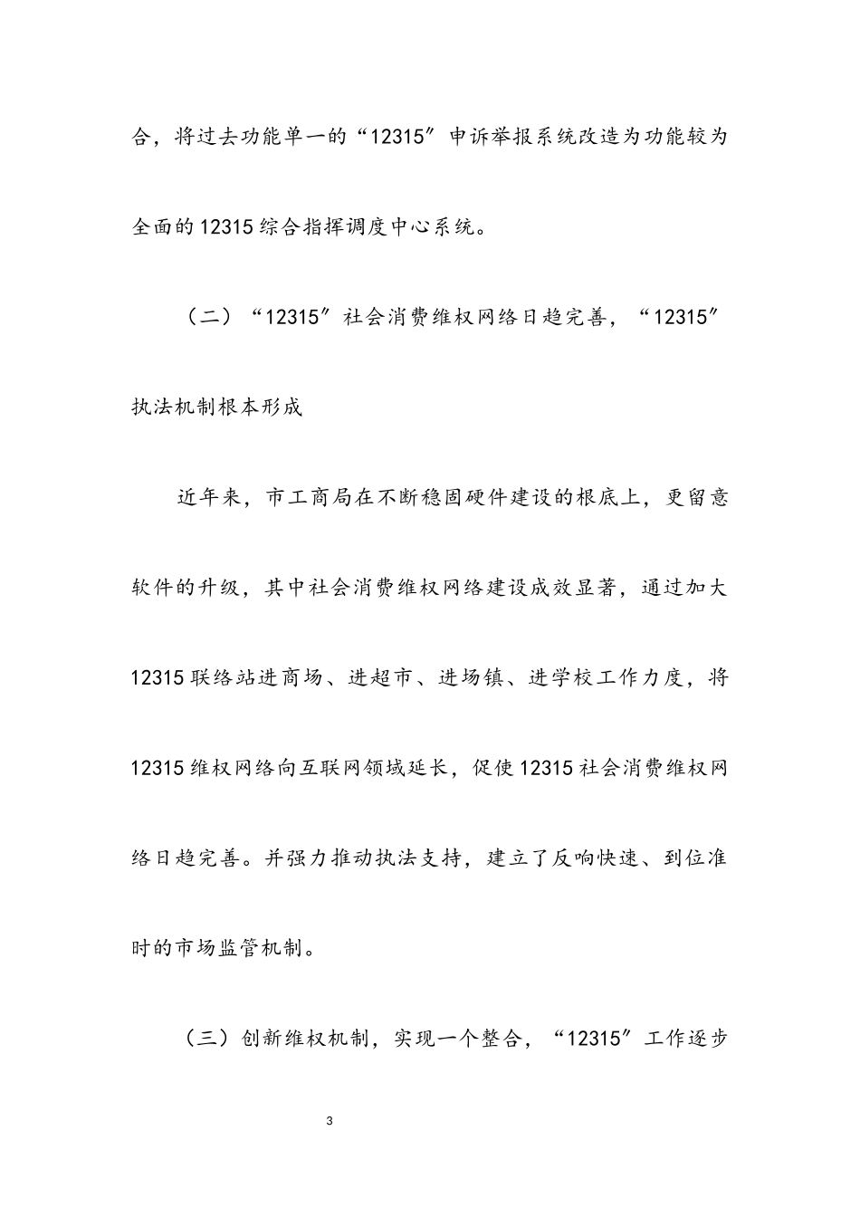 2023年工商行政管理调研报告.docx_第3页