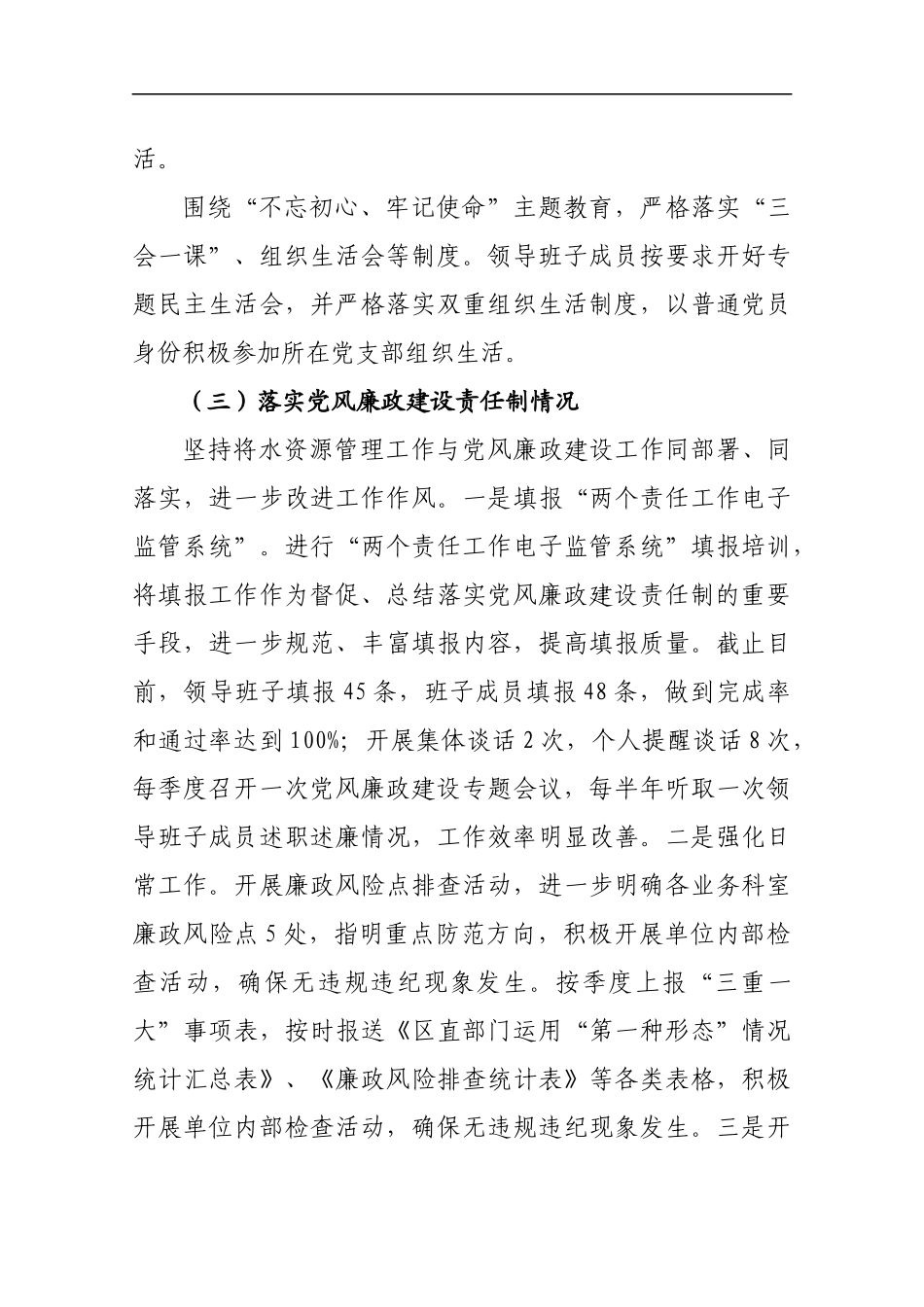 张店区水资源管理办公室2019年度全面从严治党工作报告_转换.docx_第3页