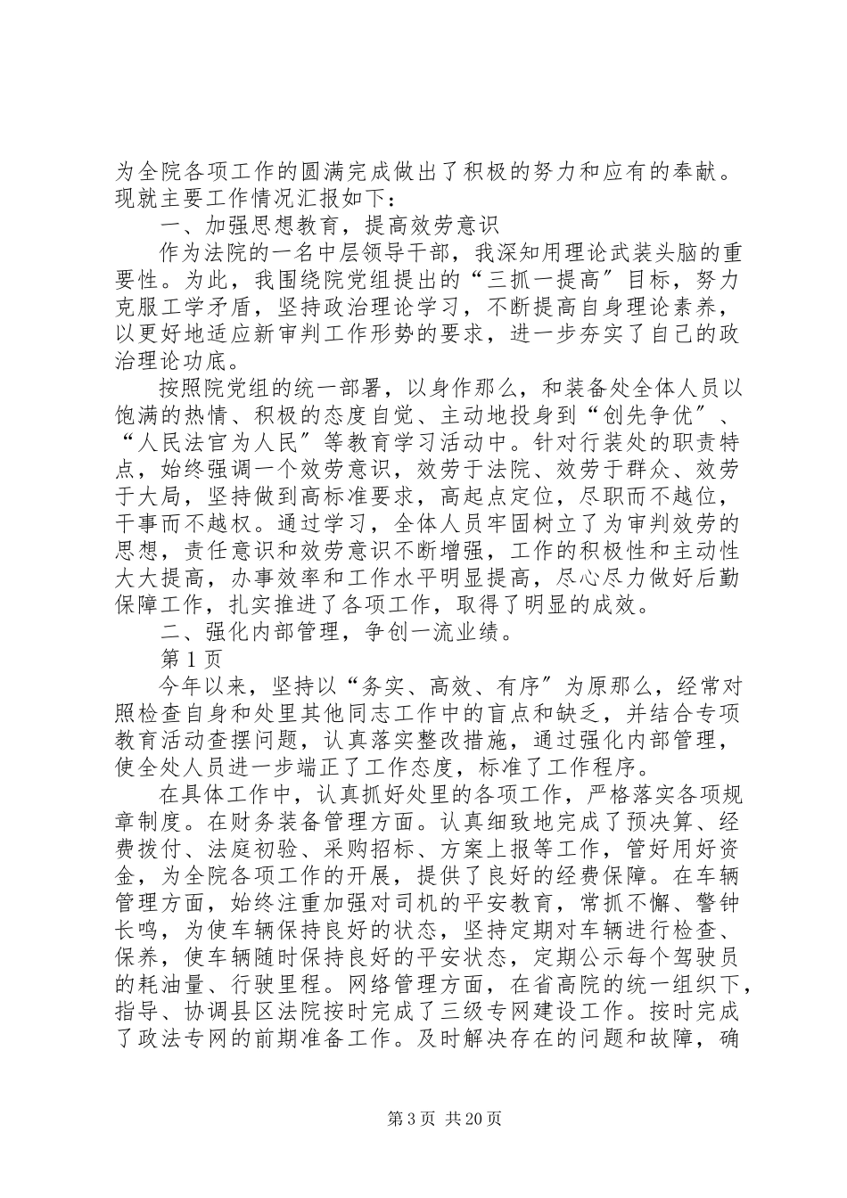 2023年行装科长述职述廉报告.docx_第3页