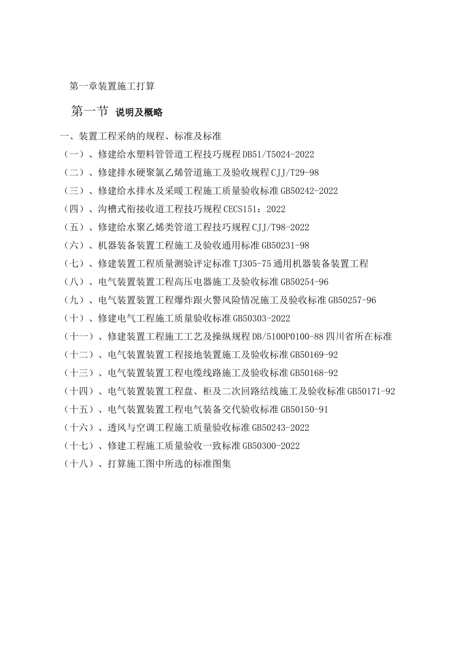 2023年建筑行业高层电气给排水安装工程施工方案.docx_第2页