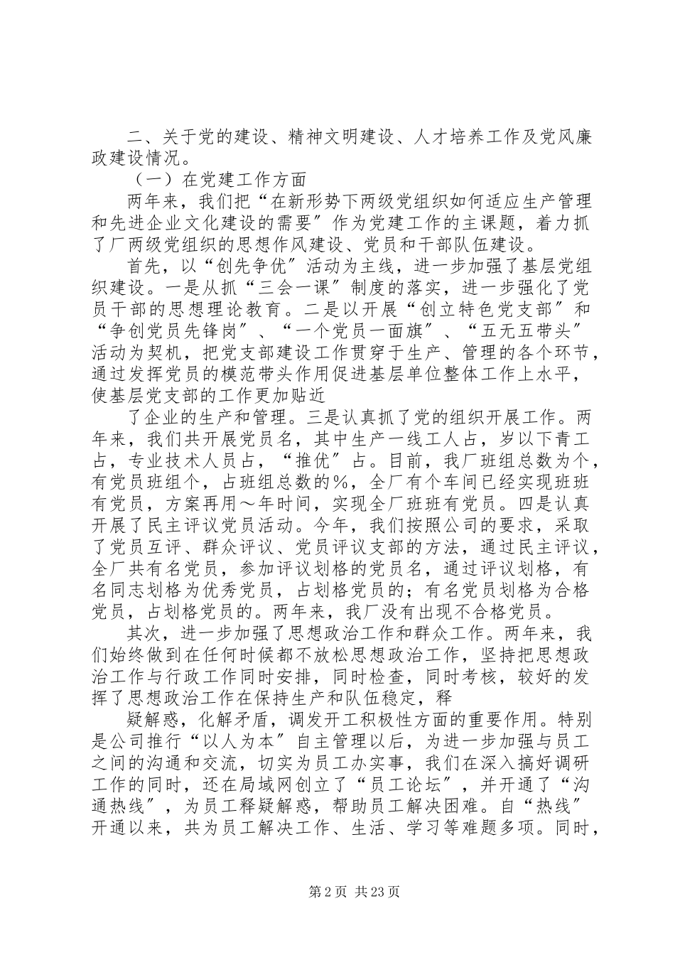 2023年某某厂领导班子述职报告.docx_第2页