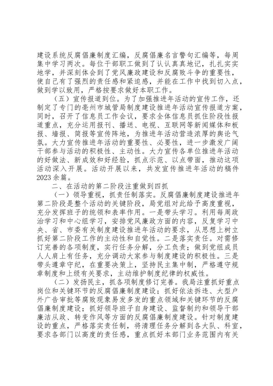 2023年城管干部反腐倡廉活动自查自纠报告.docx_第2页