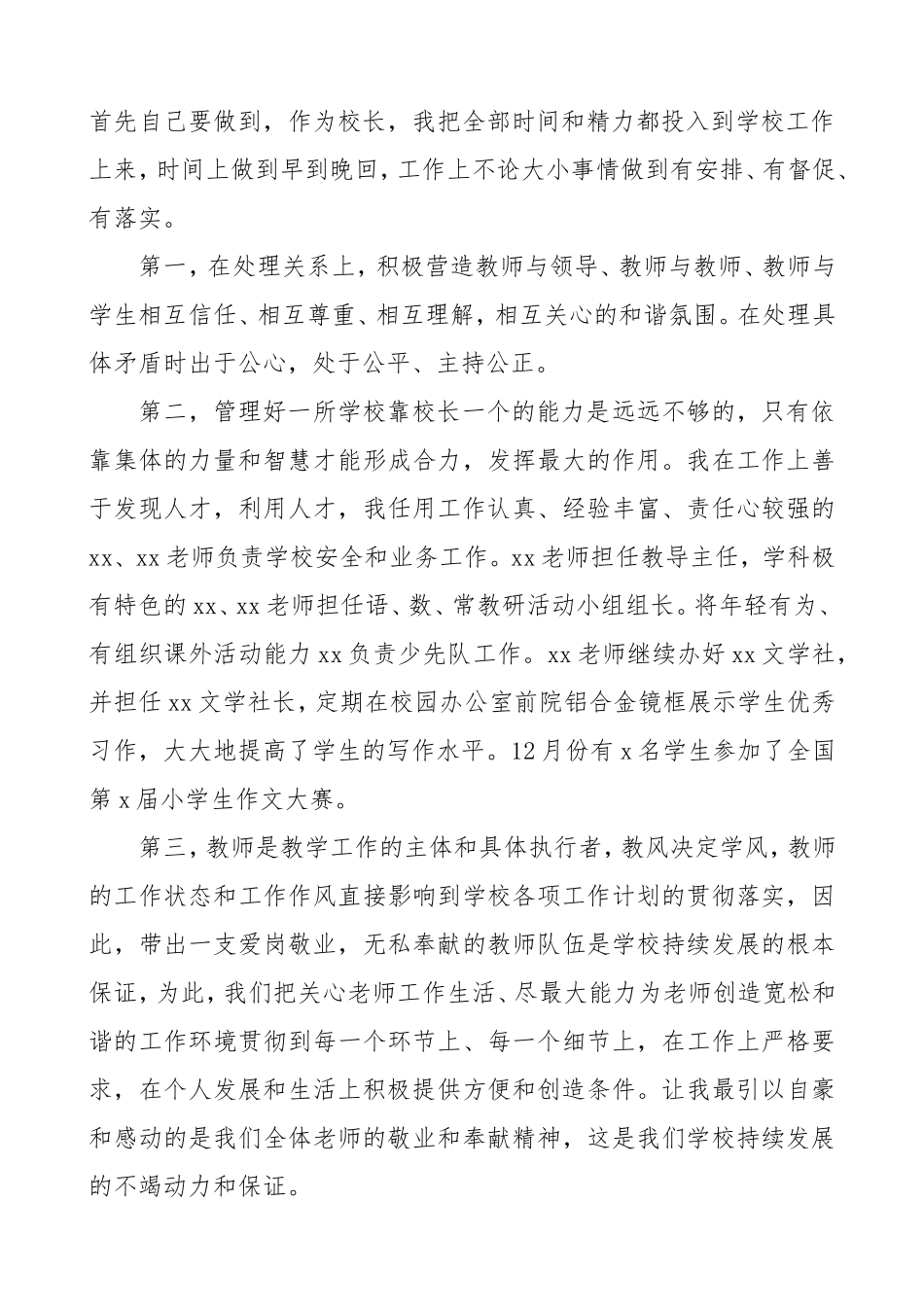 4篇小学校长述职报告范文.doc_第2页