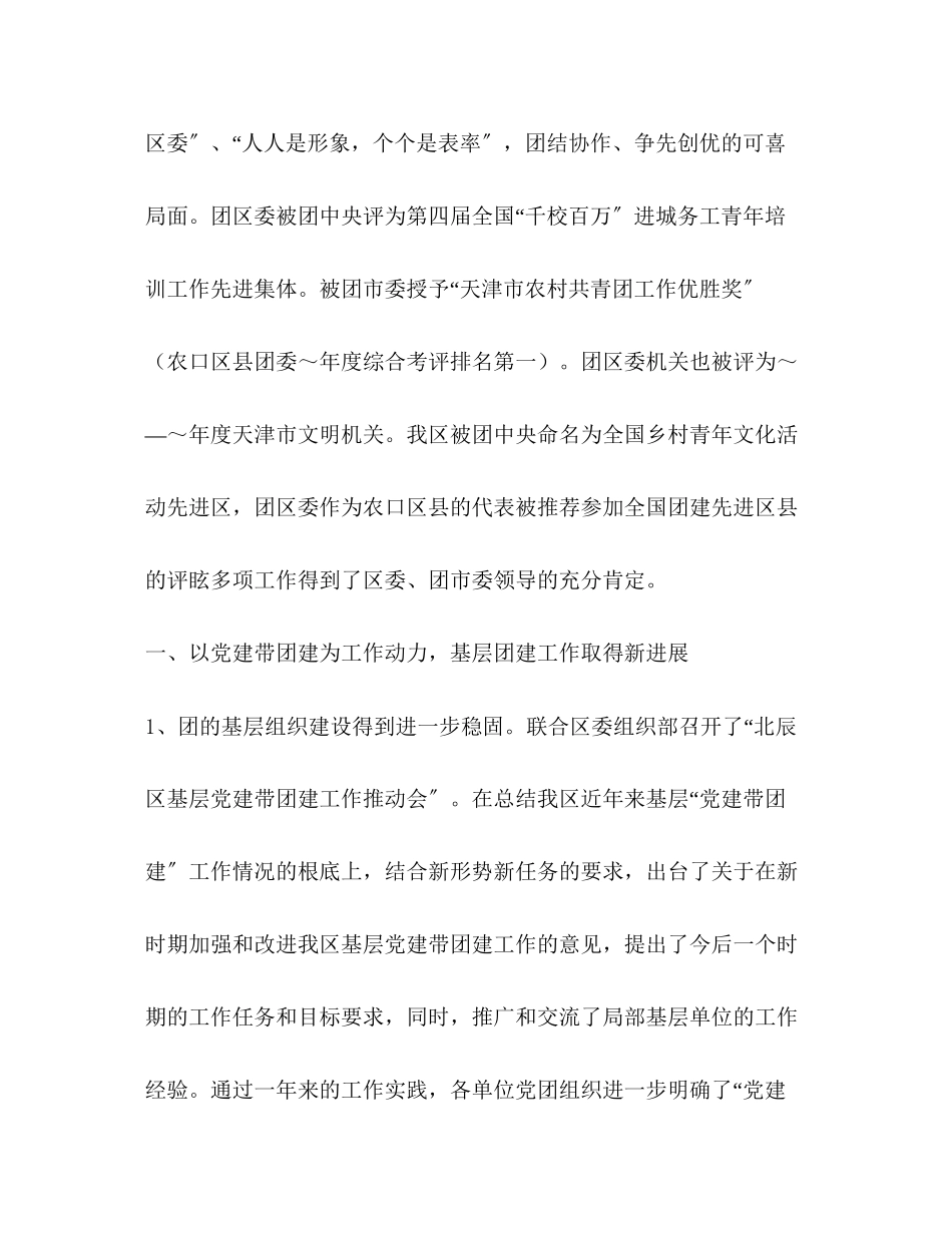 2023年团区委领导班子=述职述廉报告.docx_第2页