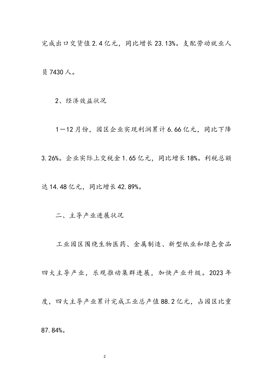 2023年工业园区主导产业调研报告.docx_第2页