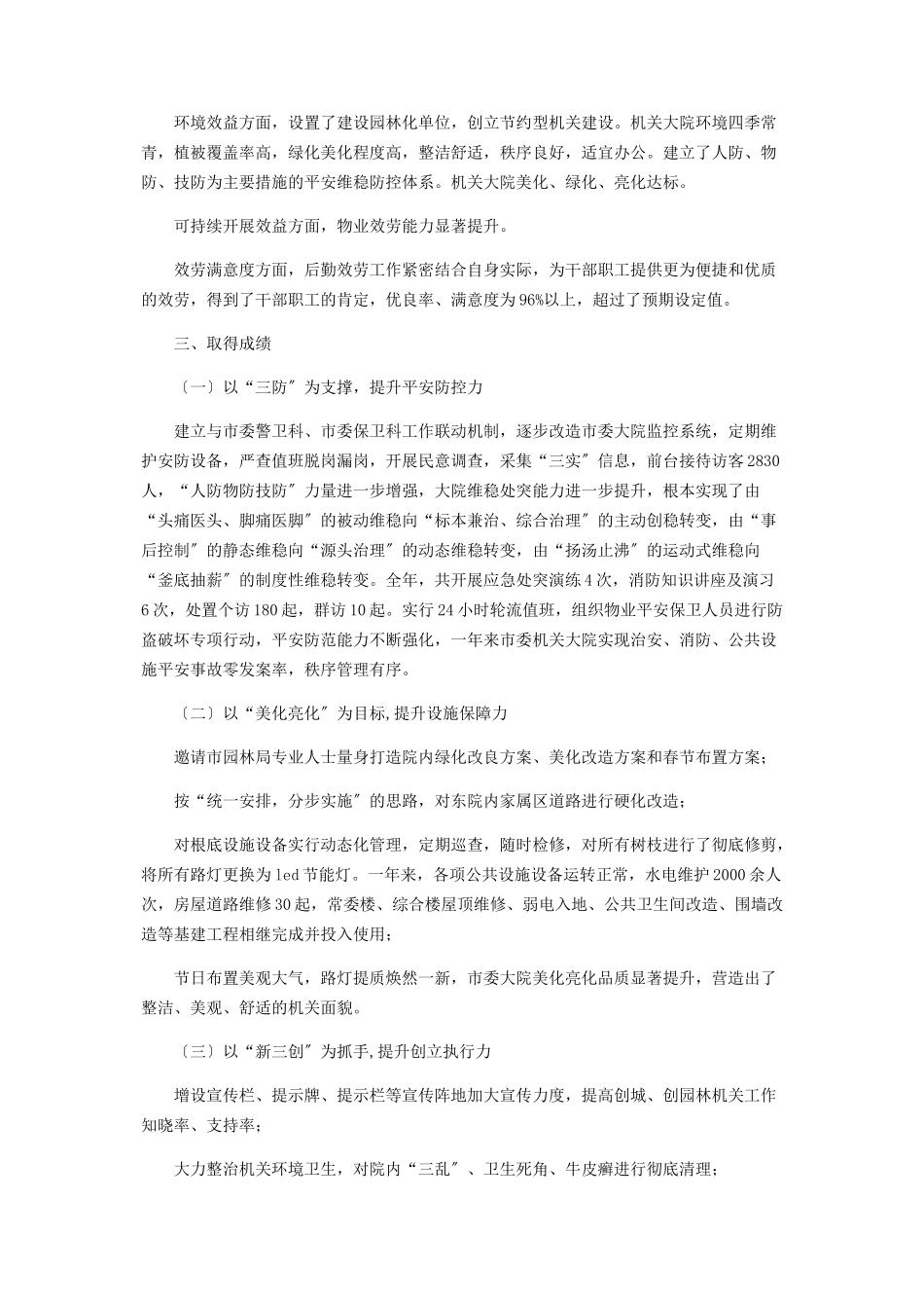 2023年局机关物业服务绩效评价自评报告.docx_第3页