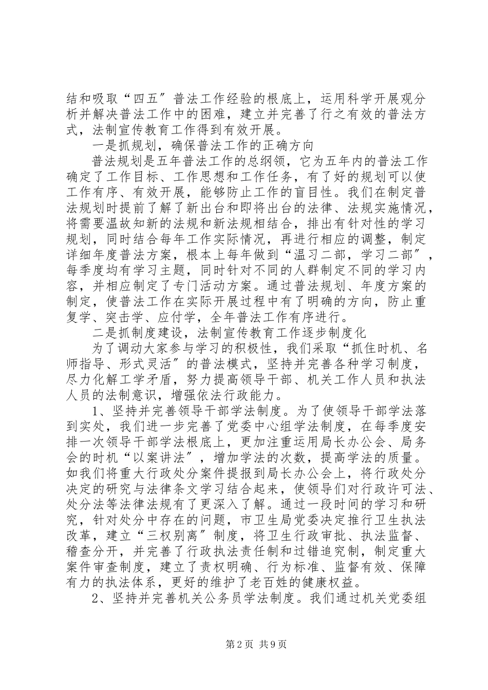 2023年市卫生局五五普法工作自查报告.docx_第2页