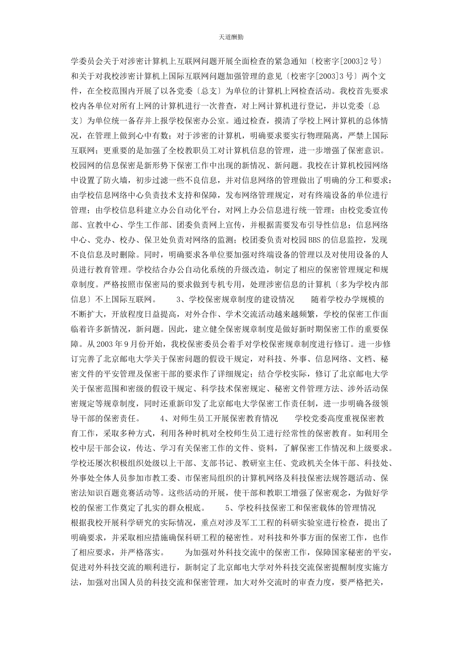 2023年大学保密工作自查报告 个人保密工作自查报告.docx_第2页