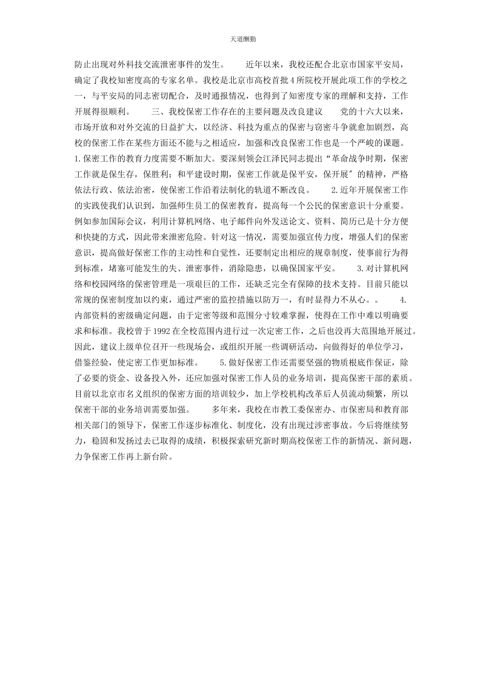 2023年大学保密工作自查报告 个人保密工作自查报告.docx_第3页