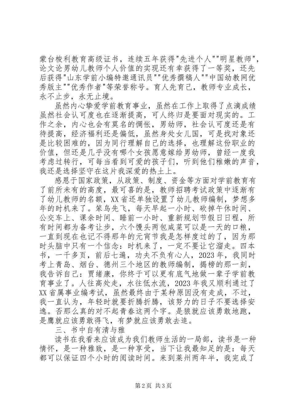 2023年报告会讲话稿四篇新编.docx_第2页