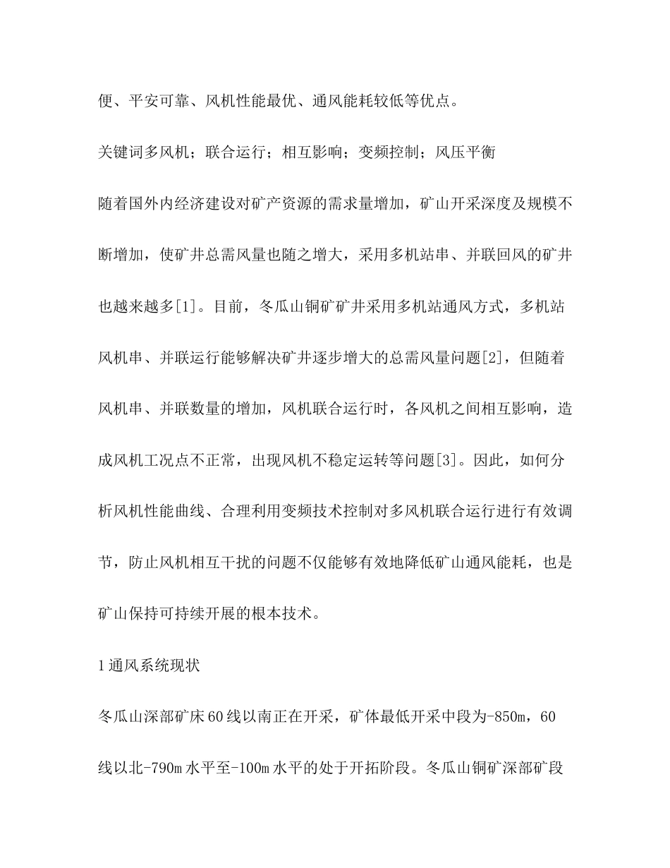 2023年多风机风压平衡变频技术分析.docx_第3页