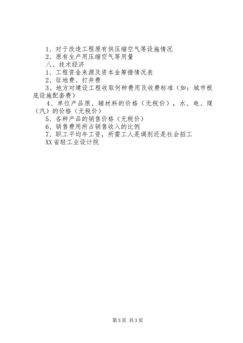 2023年可研报告收资清单.docx_第3页