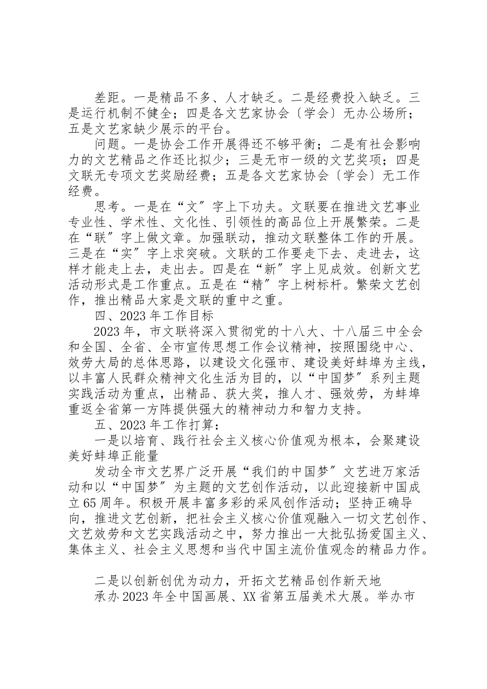 2023年市文联重点工作班子述职报告.doc_第2页