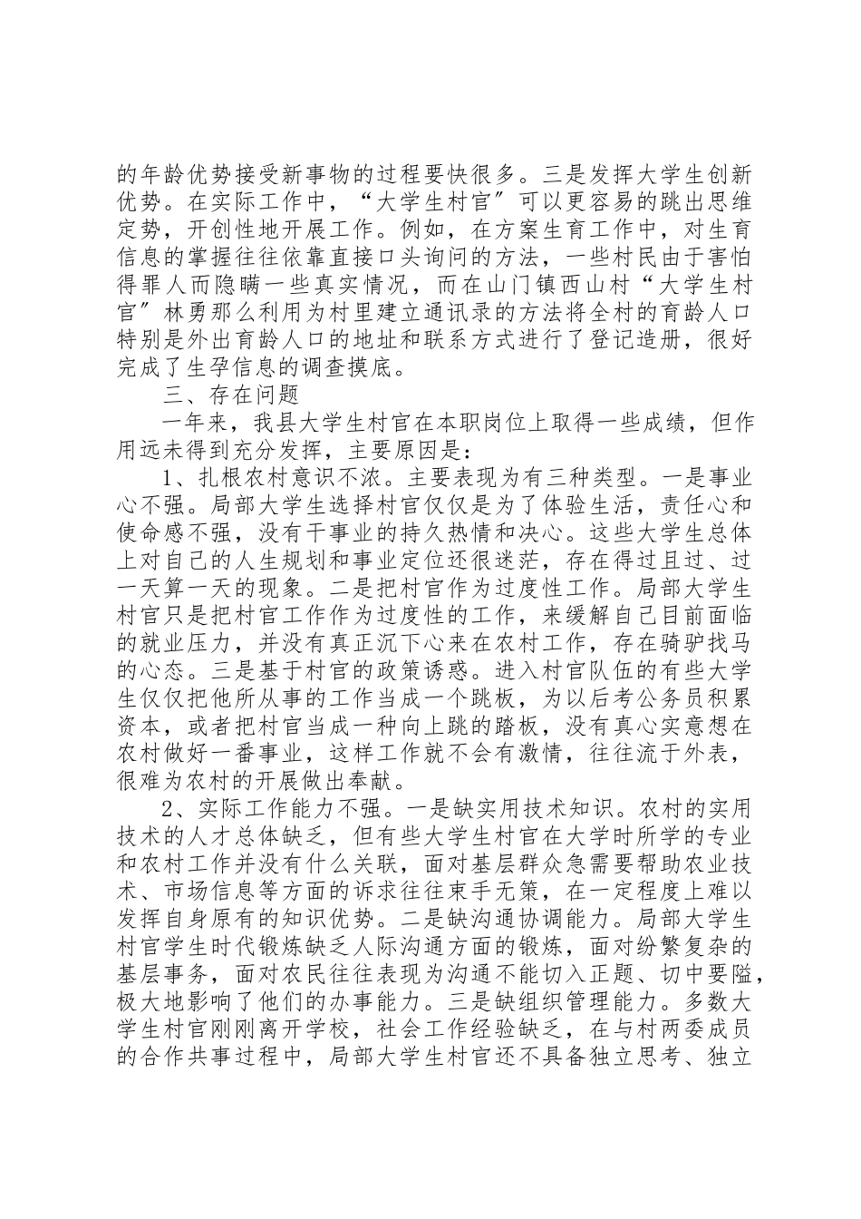 2023年村官作用调研报告新编.docx_第3页