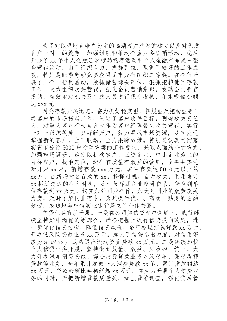 2023年银行行长述职报告5.docx_第2页