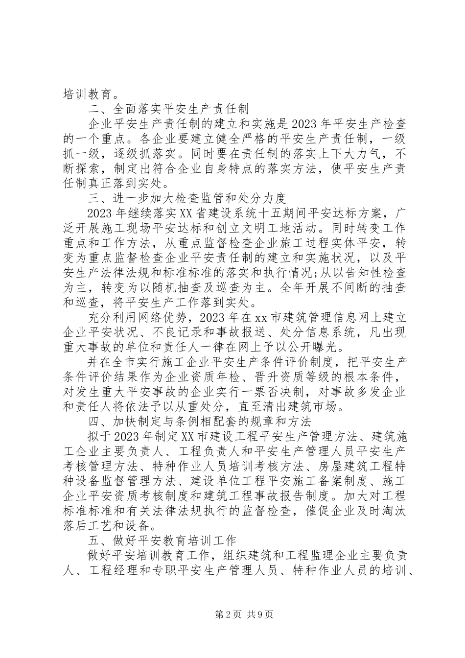 2023年建筑行业半年工作总结半年工作总结简短新编.docx_第2页