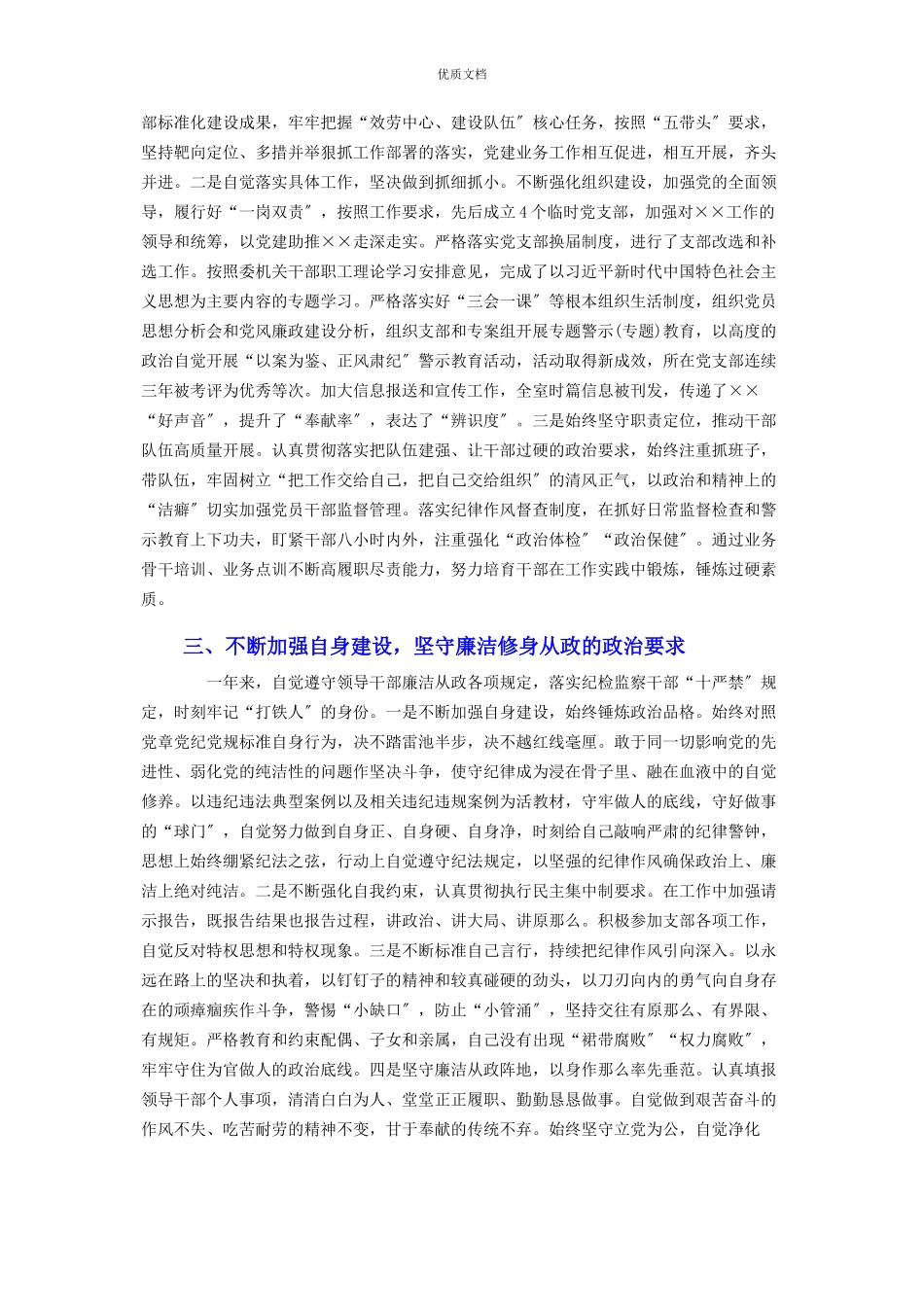 2023年领导干部度述责述廉述学报告.docx_第2页