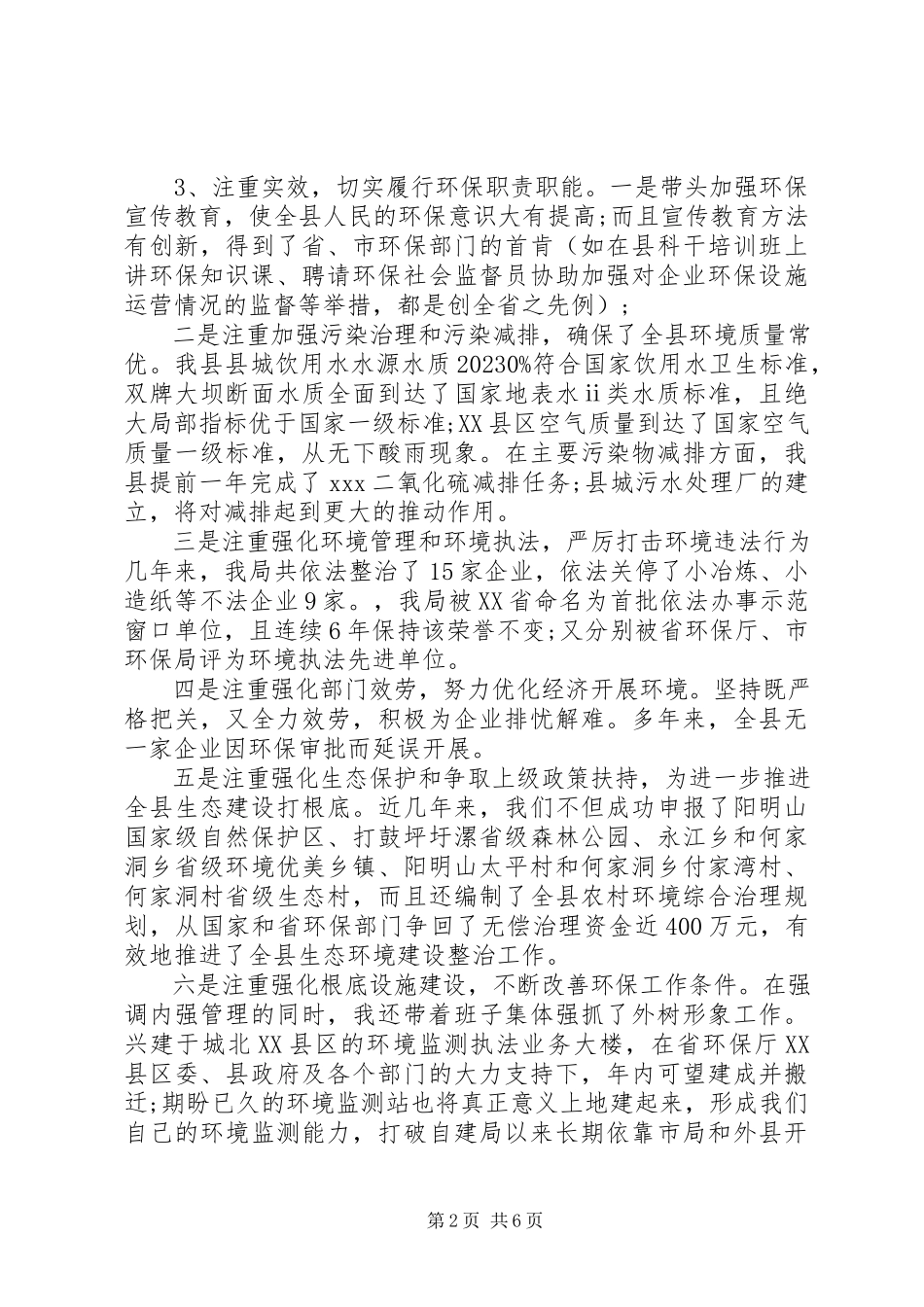 2023年县环保局局长述职述廉报告.docx_第2页
