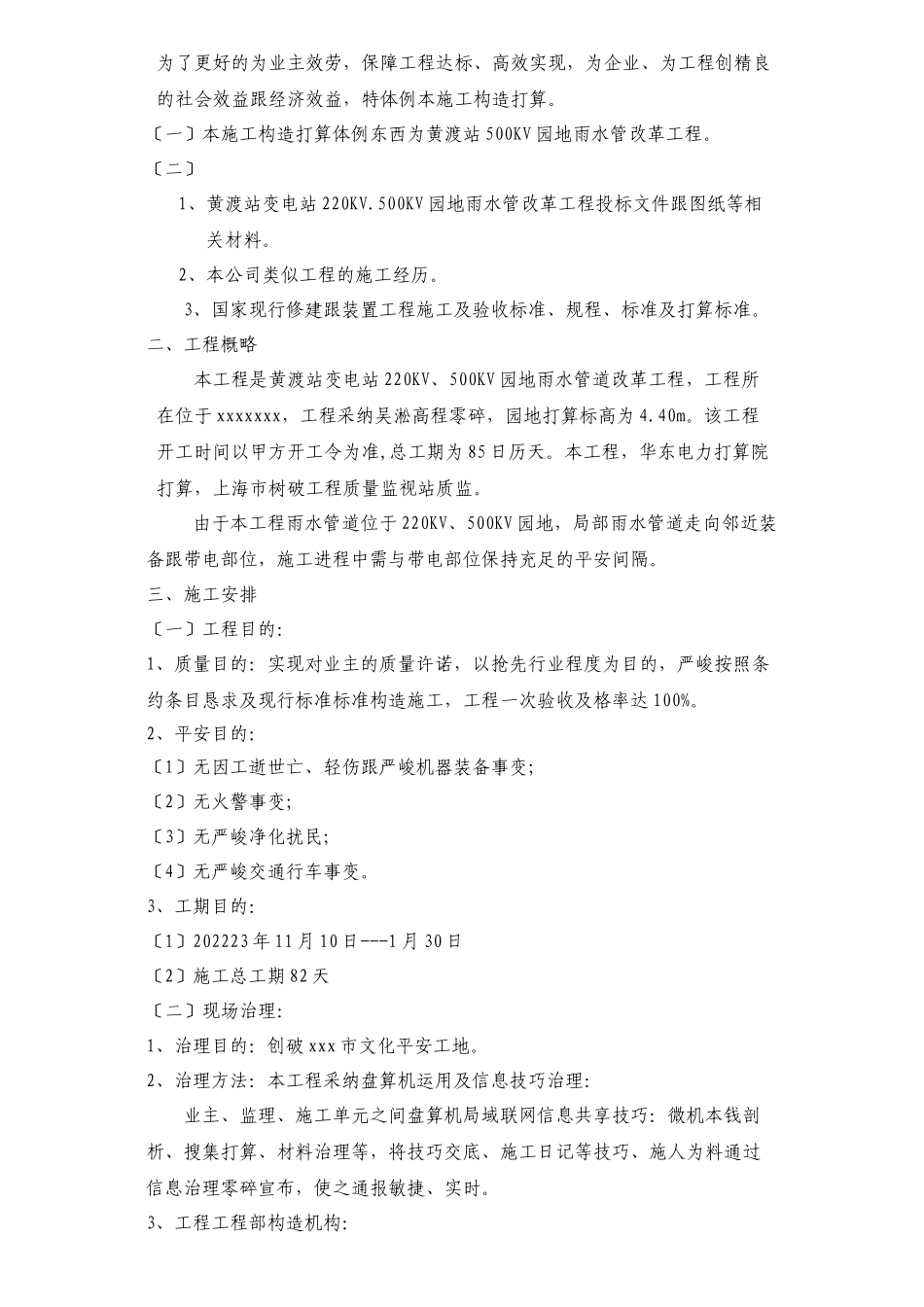 2023年建筑行业黄渡站500KV场地雨水管道施工组织设计方案.docx_第2页