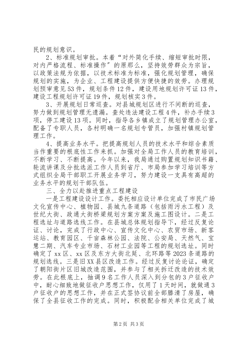 2023年县城乡规划局工作报告材料.docx_第2页