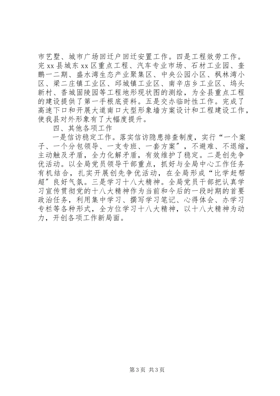2023年县城乡规划局工作报告材料.docx_第3页