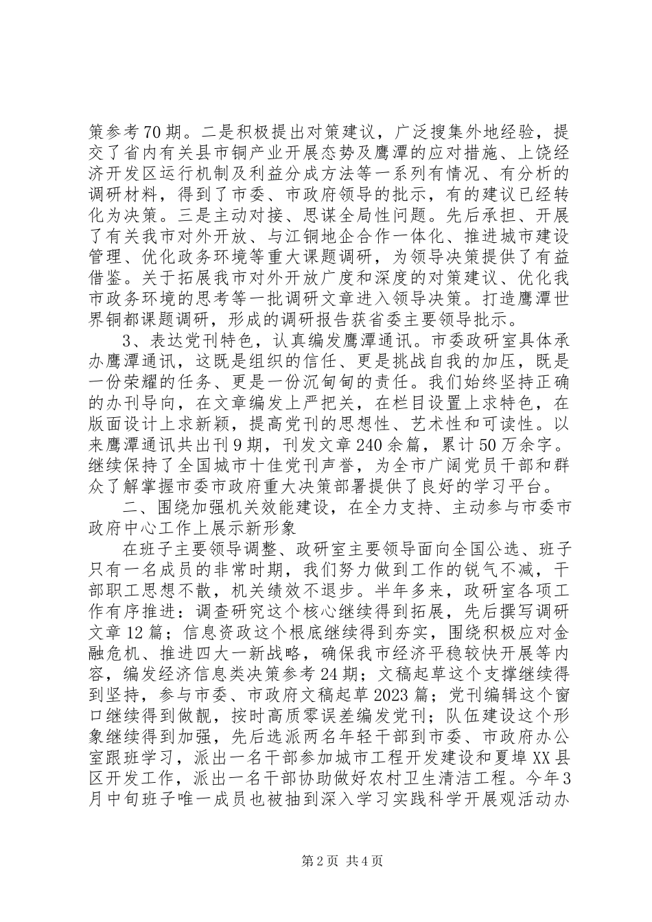 2023年政策研究室述职报告.docx_第2页