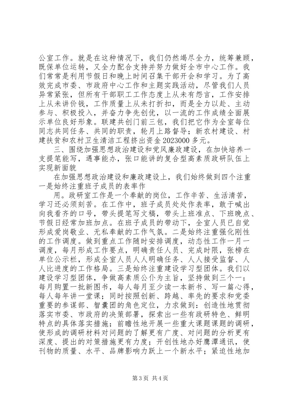 2023年政策研究室述职报告.docx_第3页