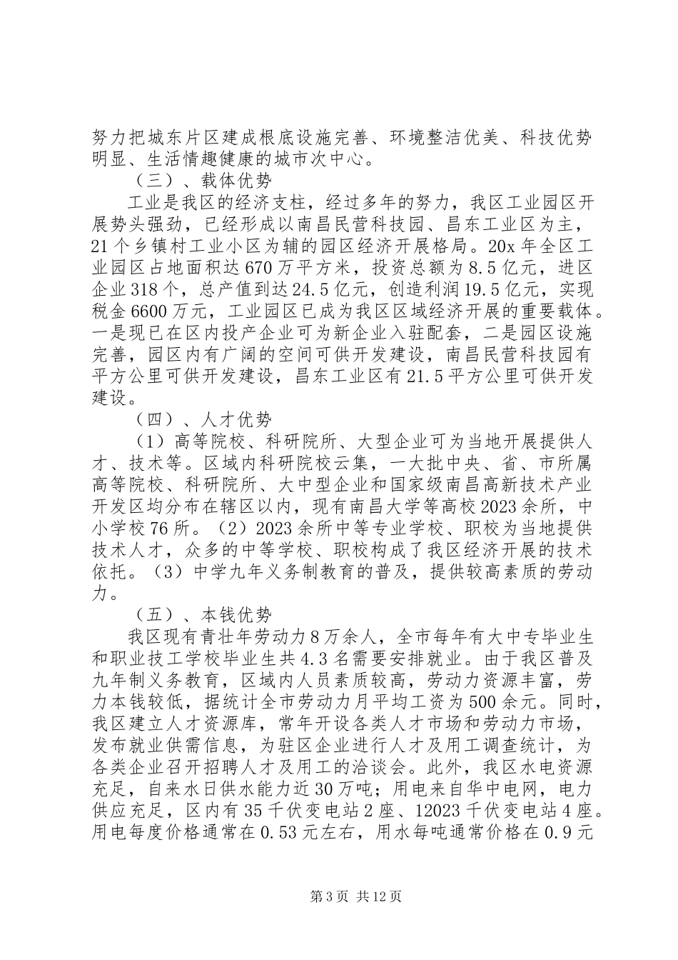 2023年科技局建设与发展规划的报告.docx_第3页