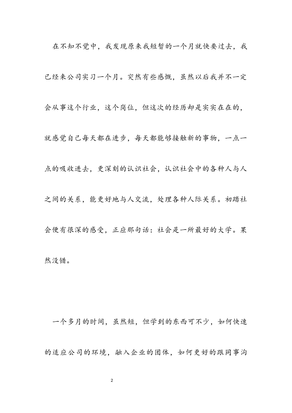 2023年大学生工作顶岗实习报告优选.docx_第2页