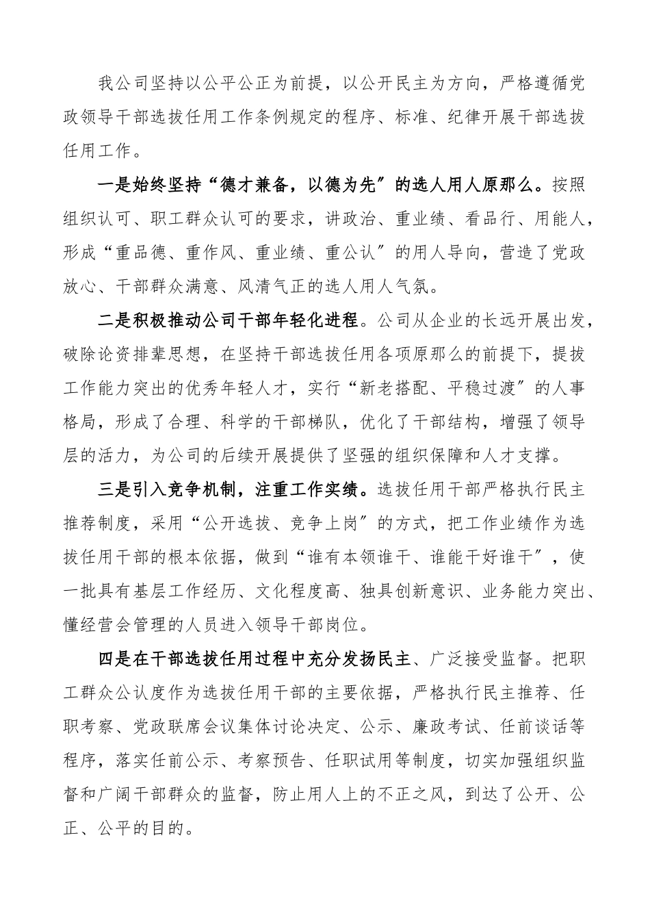 2023年集团公司组织人事工作总结报告企业巡察组专题工作汇报.docx_第2页