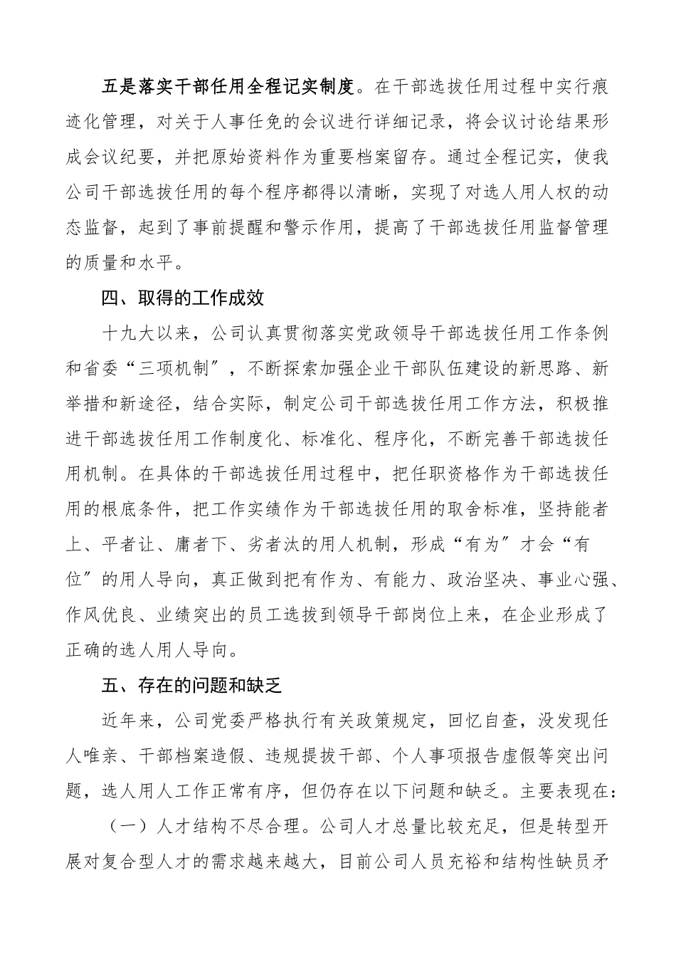 2023年集团公司组织人事工作总结报告企业巡察组专题工作汇报.docx_第3页