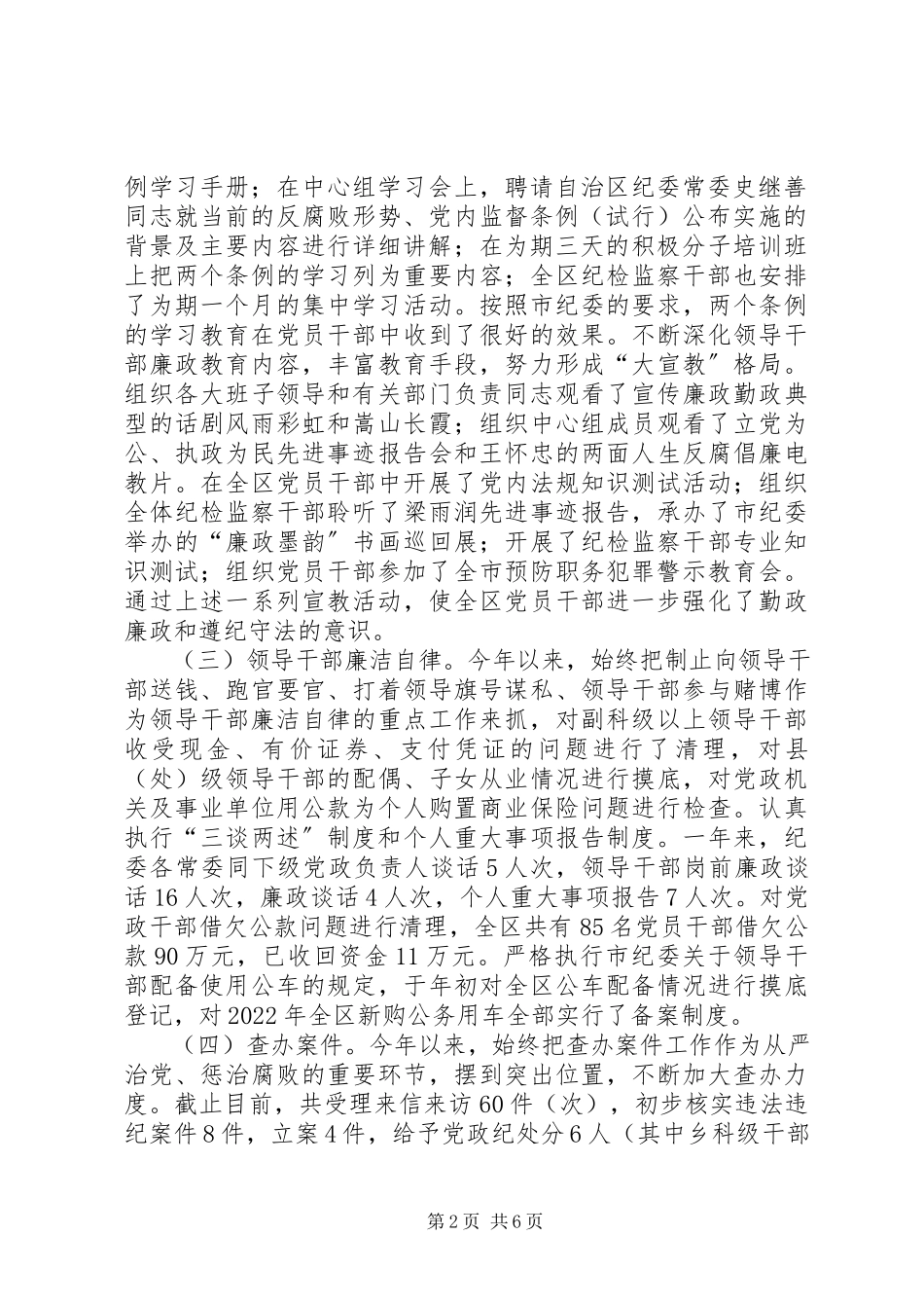 2023年纪委书记述职述廉报告乡镇领导述职述廉报告新编.docx_第2页