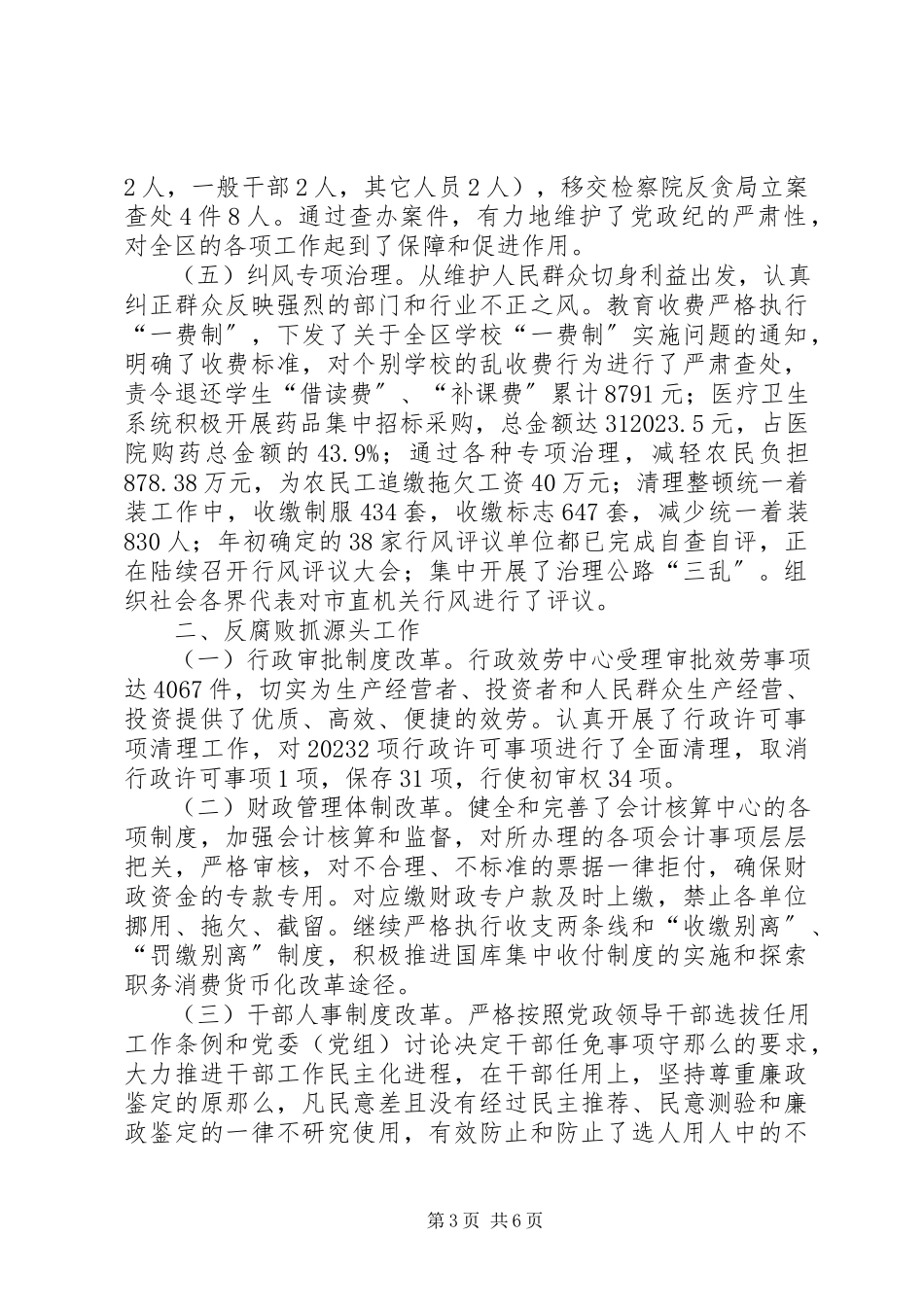 2023年纪委书记述职述廉报告乡镇领导述职述廉报告新编.docx_第3页