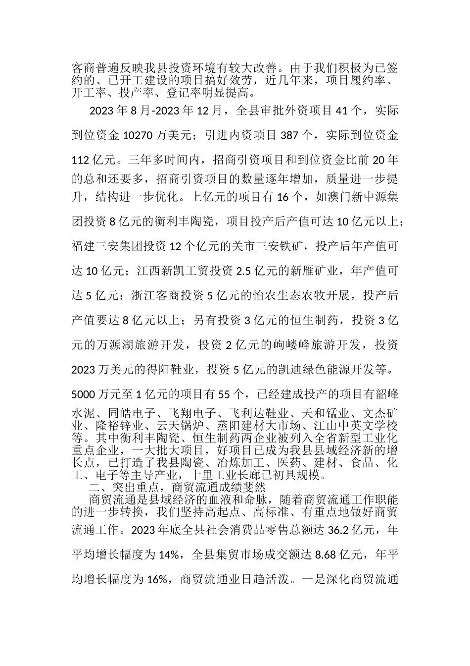 2023年县商务局长离任审计述职报告.doc_第2页