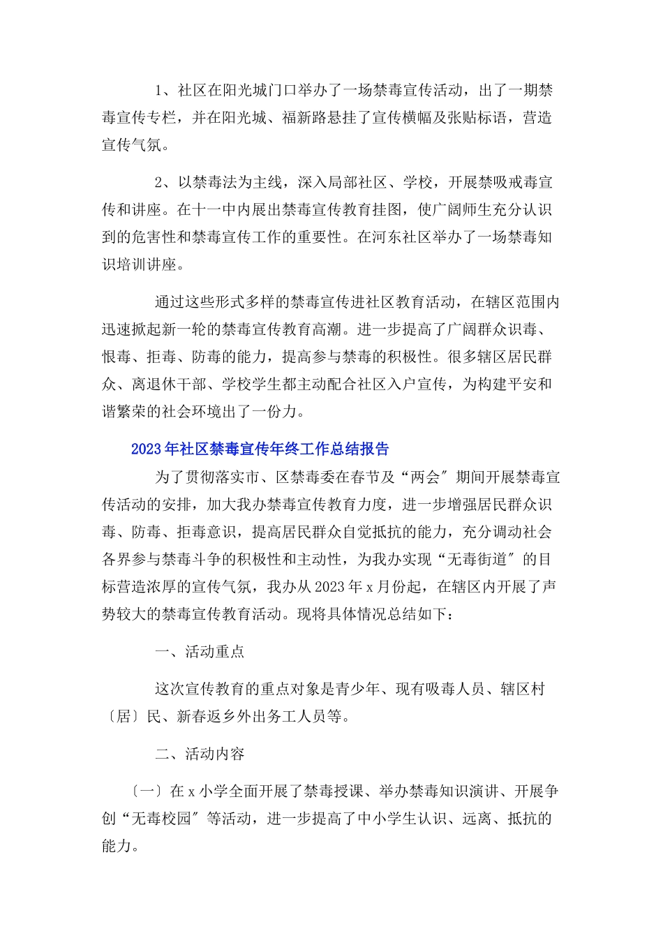 2023年社区禁毒宣传终工作总结报告.docx_第3页