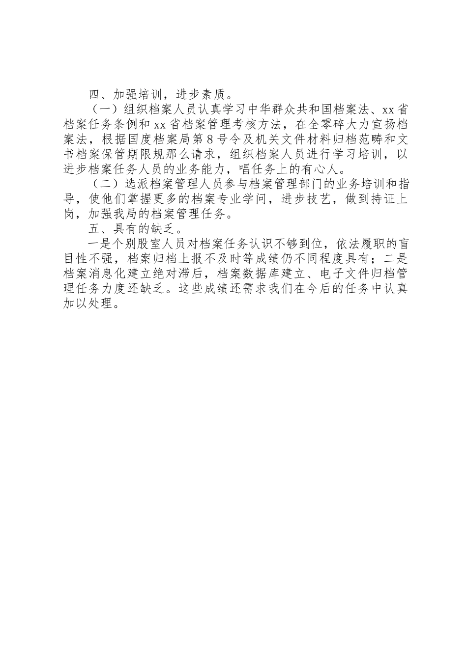 2023年档案管理工作自查与整改报告新编.docx_第2页