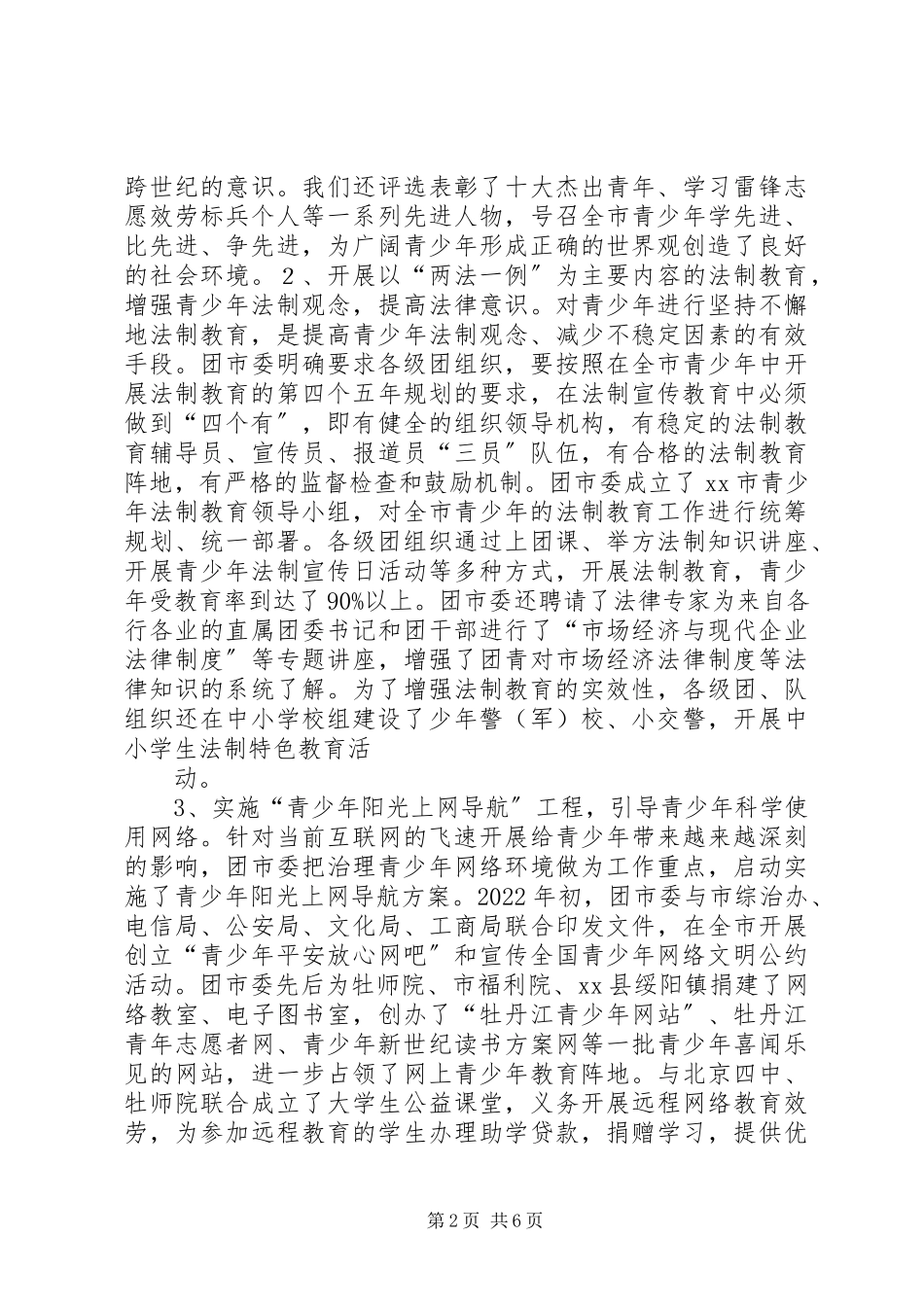 2023年社会治安综合治理成员单位工作述职报告.docx_第2页