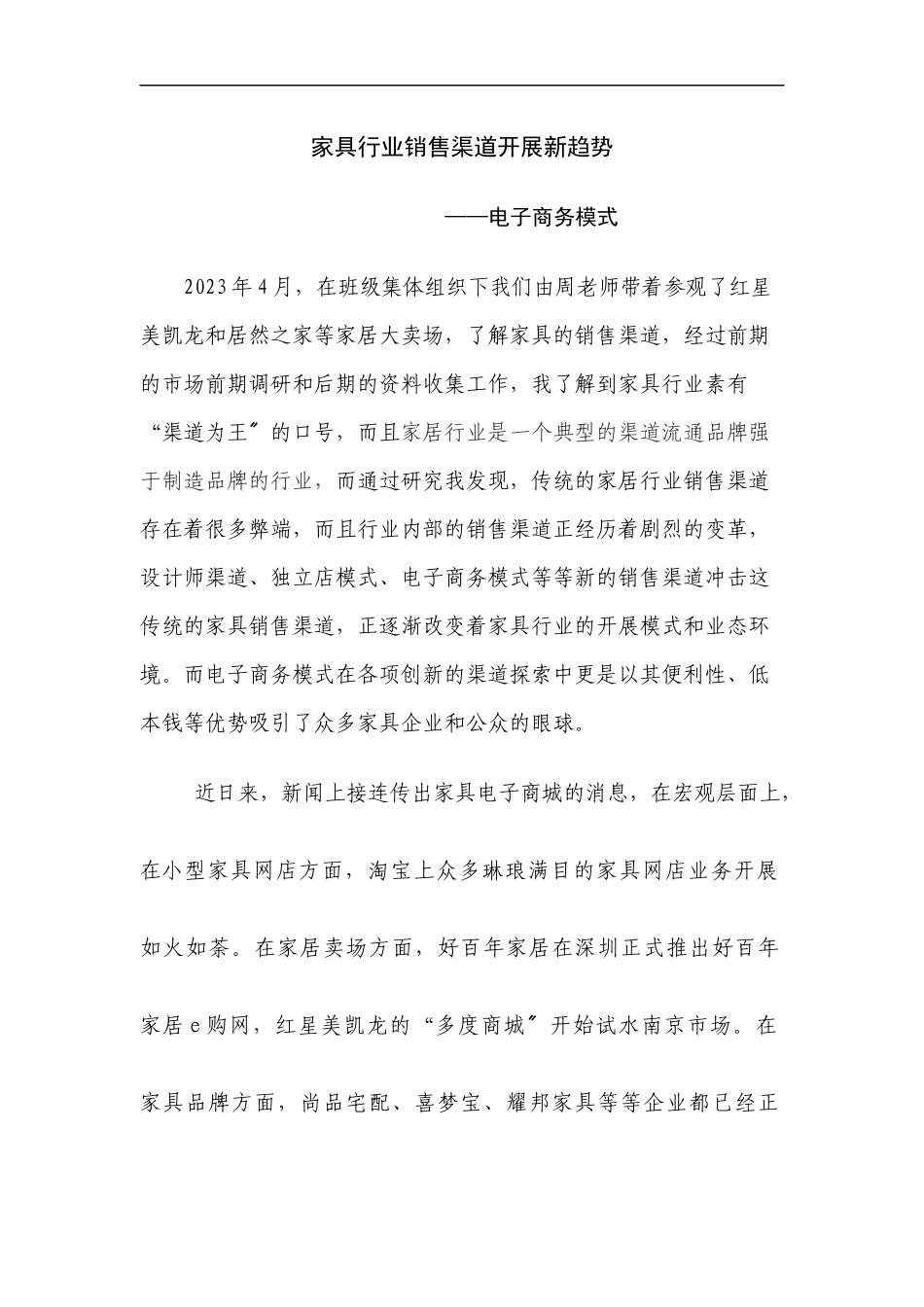 2023年家具行业渠道发展趋势电子商务.docx_第1页