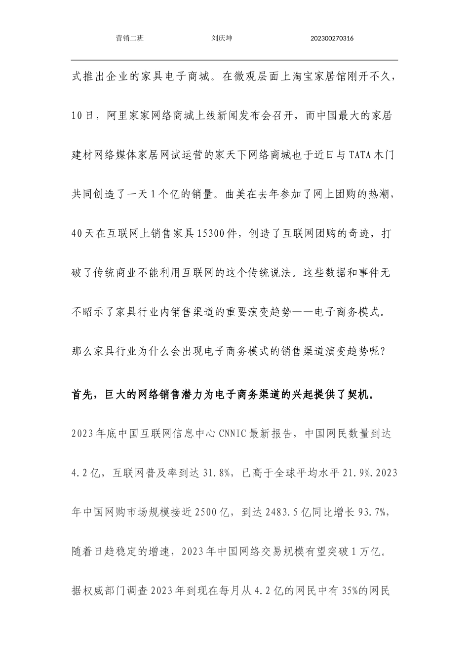 2023年家具行业渠道发展趋势电子商务.docx_第2页