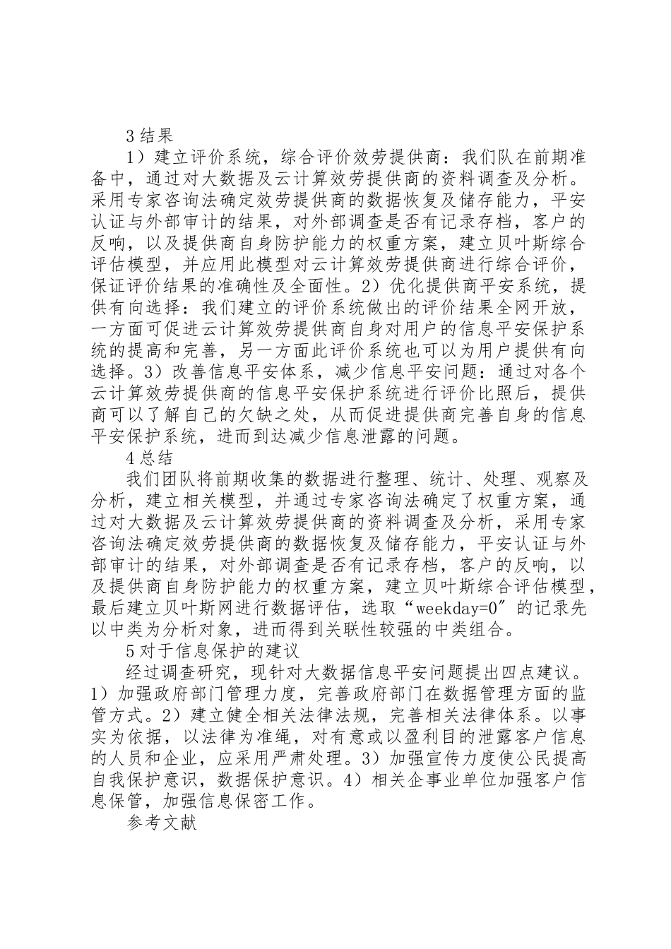 2023年大数据云计算信息安全问题分析新编.docx_第2页