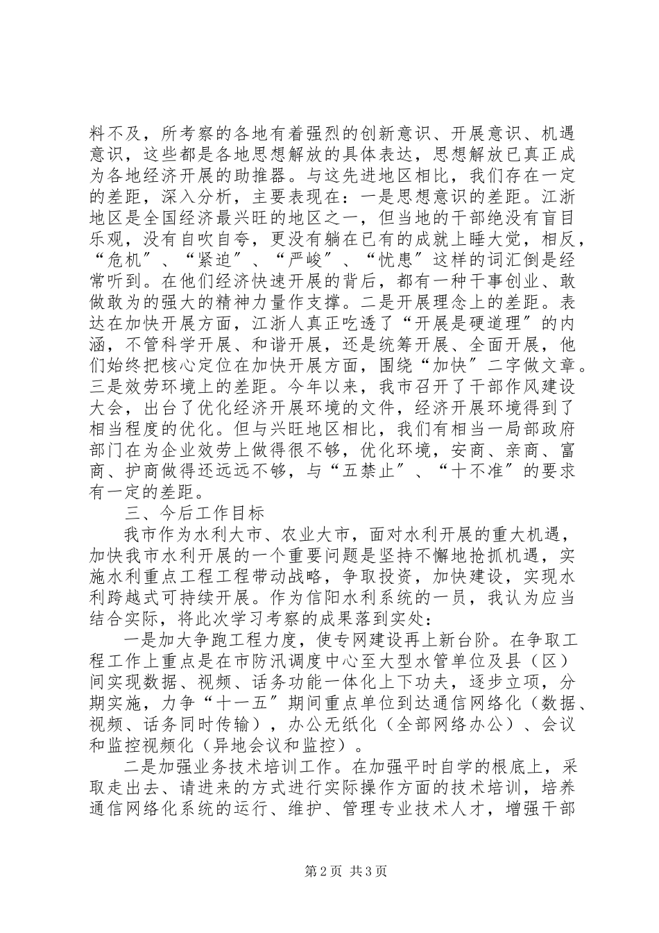 2023年外出考察报告.docx_第2页
